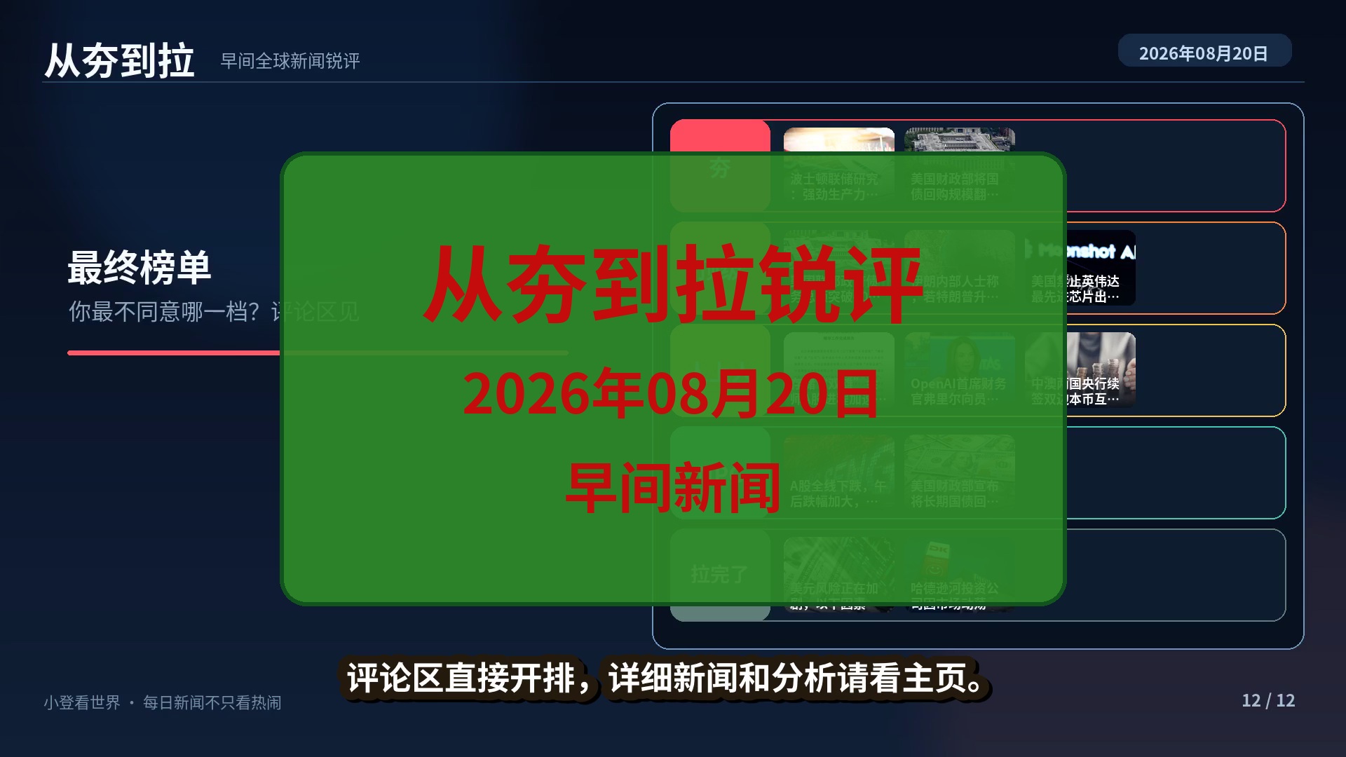 封面 2026-08-20